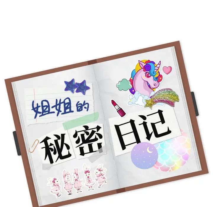 姊姊的秘密日记第12话