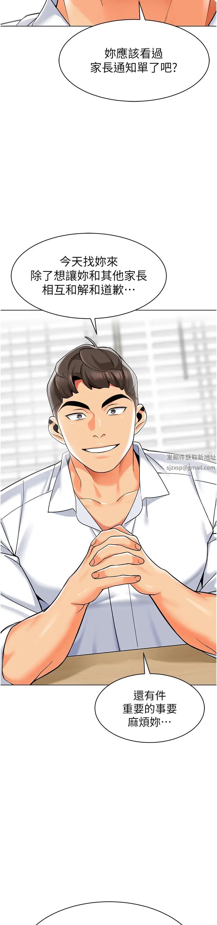 幼儿园老师们第35话-队长,你打「湿」我瞭