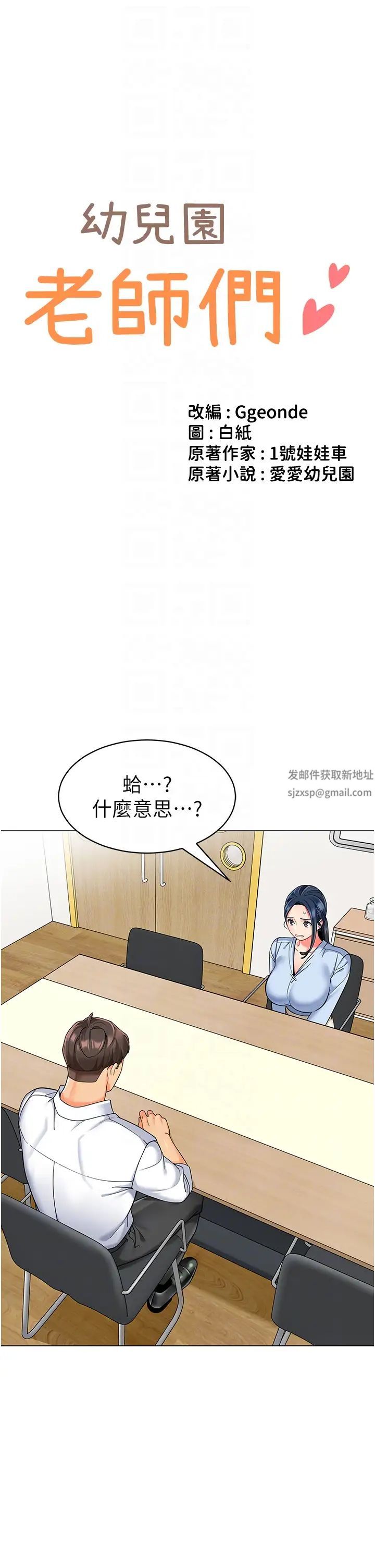 幼儿园老师们第35话-队长,你打「湿」我瞭