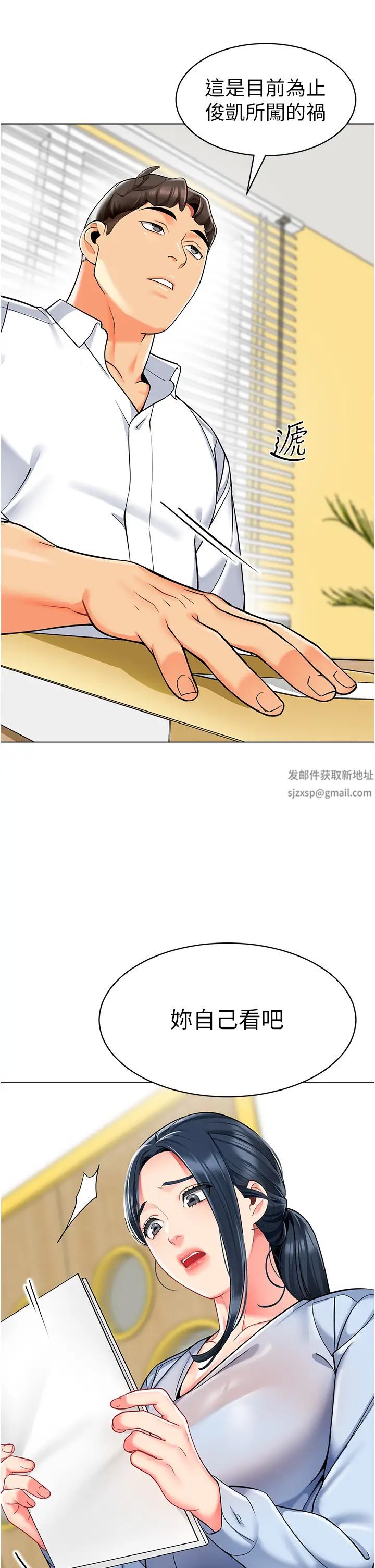 幼儿园老师们第35话-队长，你打「湿」我瞭