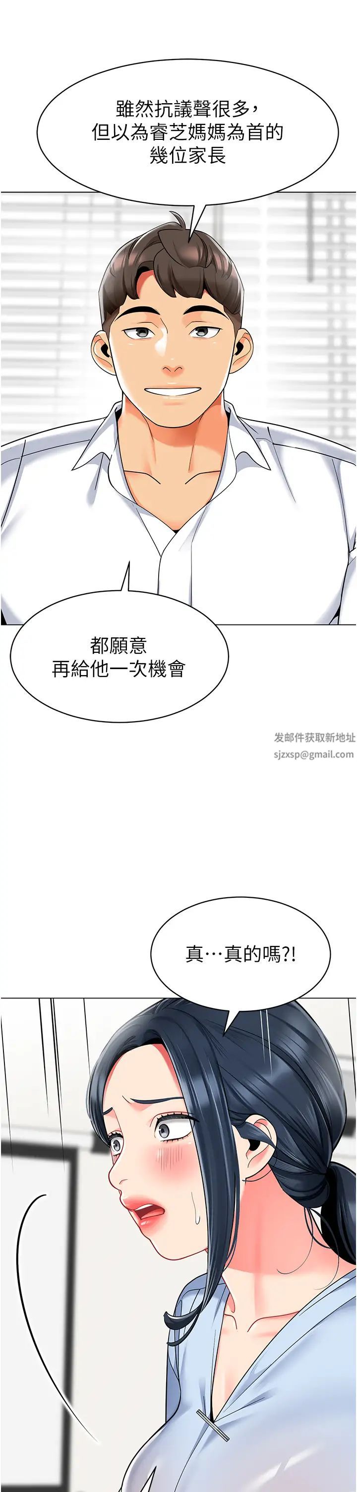 幼儿园老师们第35话-队长,你打「湿」我瞭