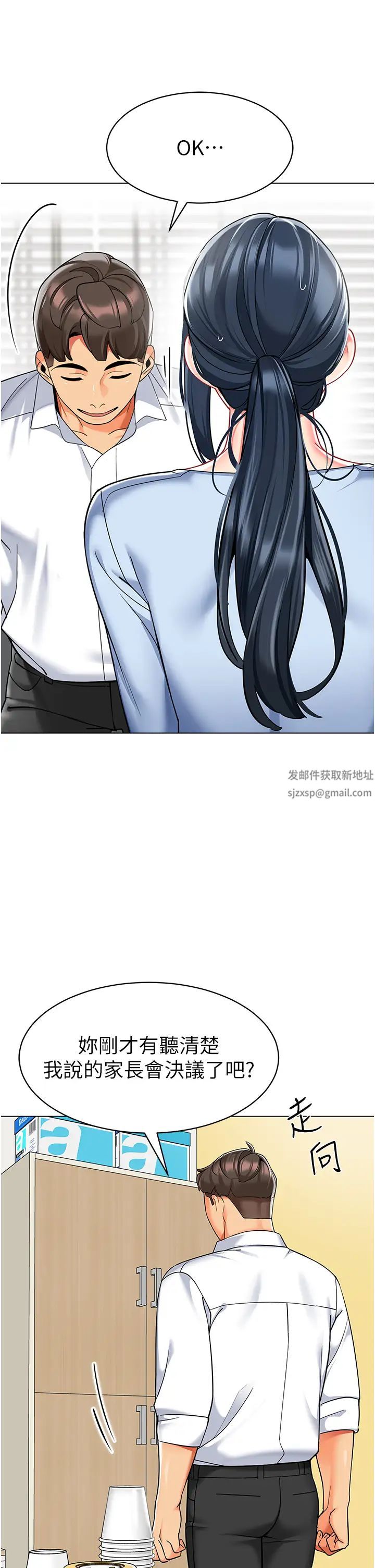 幼儿园老师们第35话-队长,你打「湿」我瞭