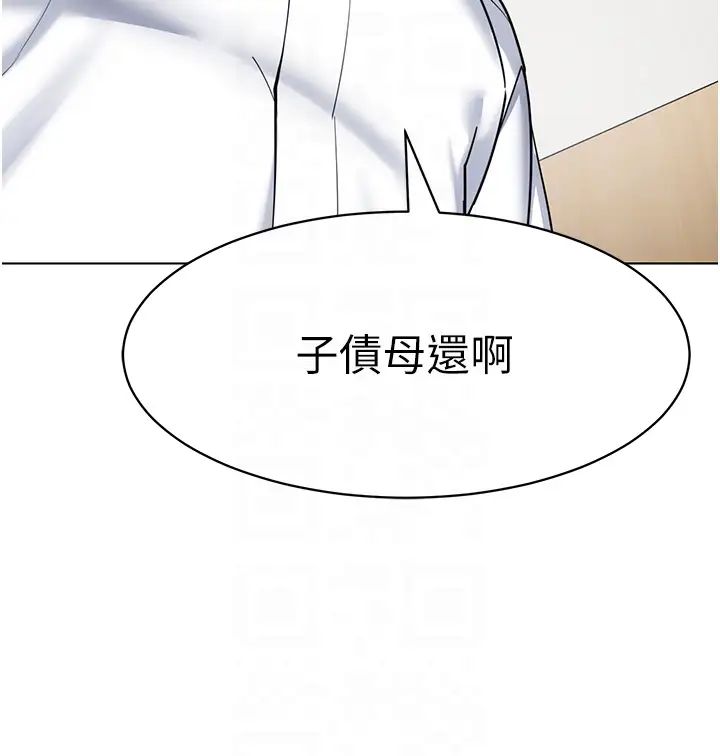 幼儿园老师们第35话-队长,你打「湿」我瞭