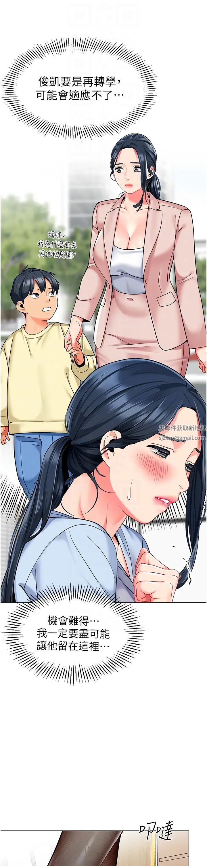 幼儿园老师们第35话-队长,你打「湿」我瞭