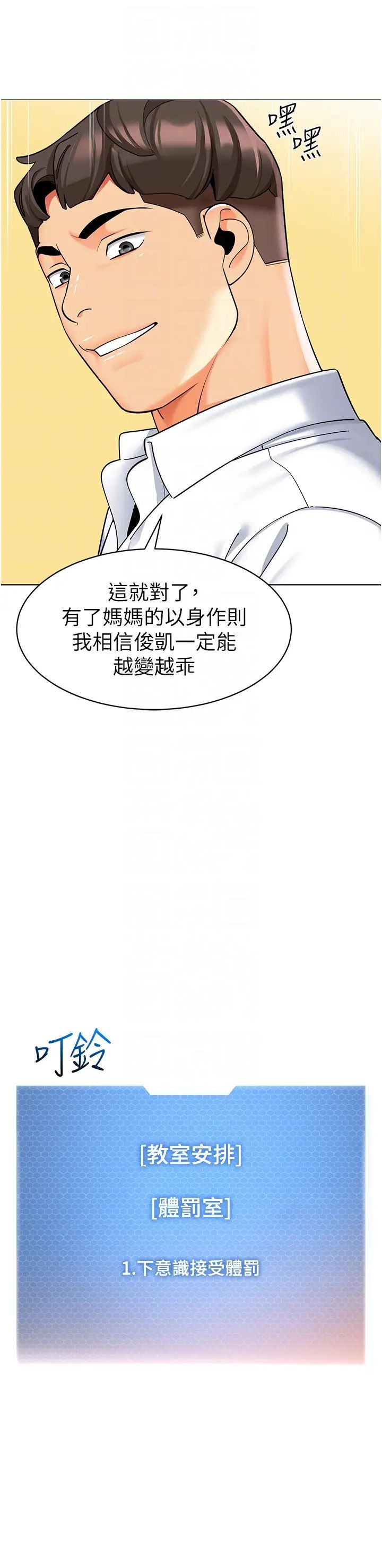 幼儿园老师们第35话-队长,你打「湿」我瞭