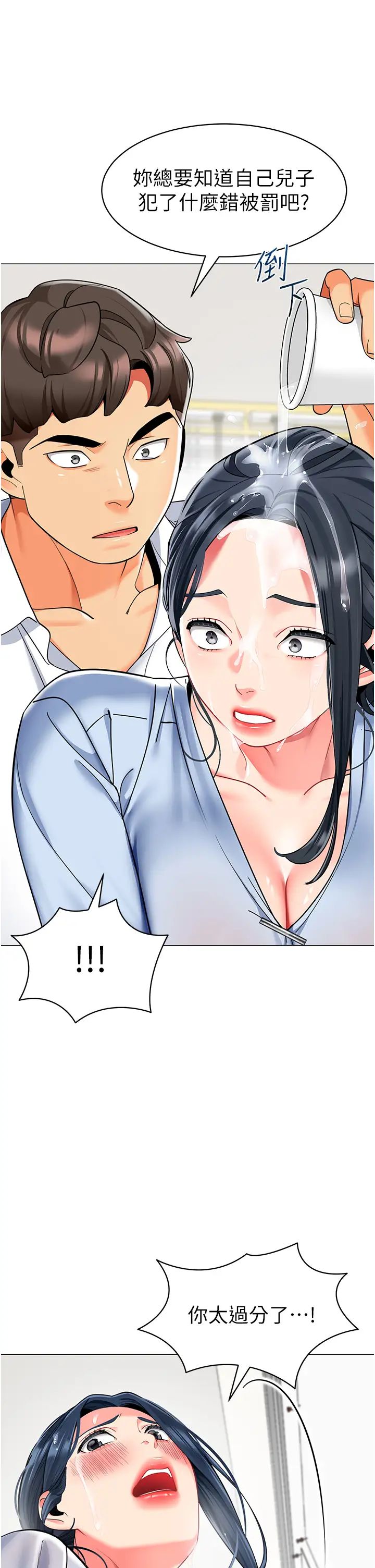 幼儿园老师们第35话-队长,你打「湿」我瞭