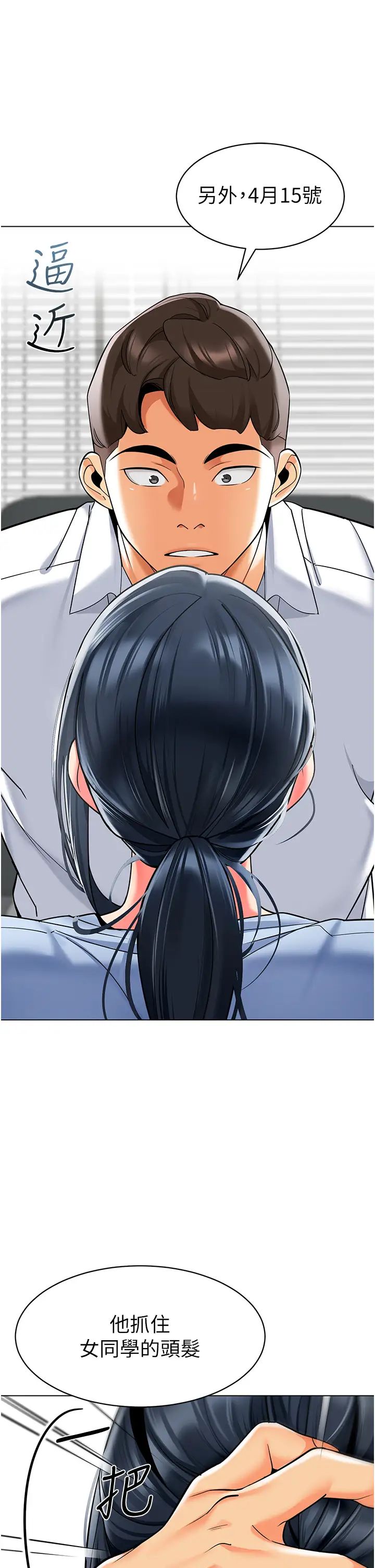 幼儿园老师们第35话-队长,你打「湿」我瞭