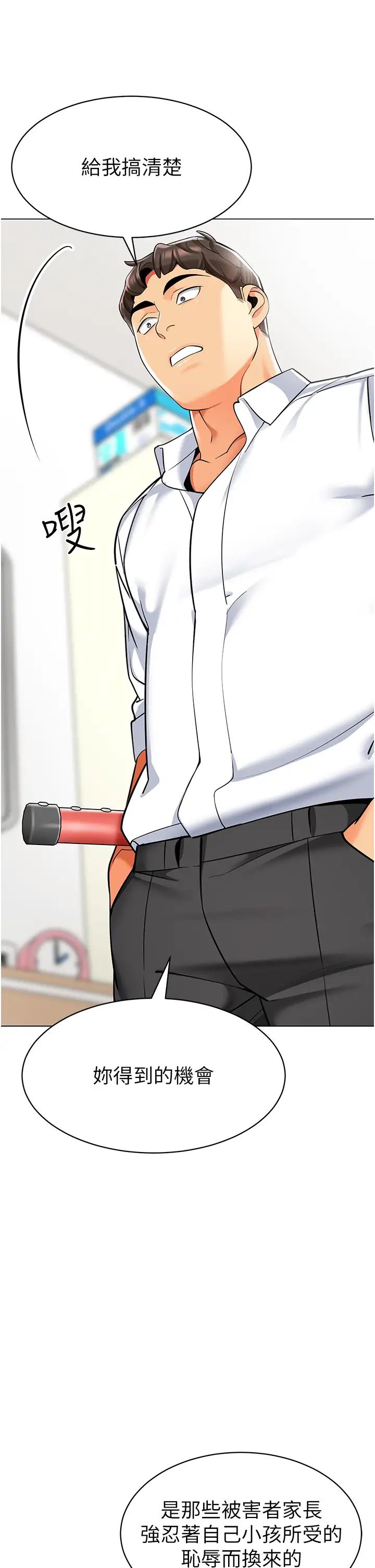 幼儿园老师们第35话-队长,你打「湿」我瞭