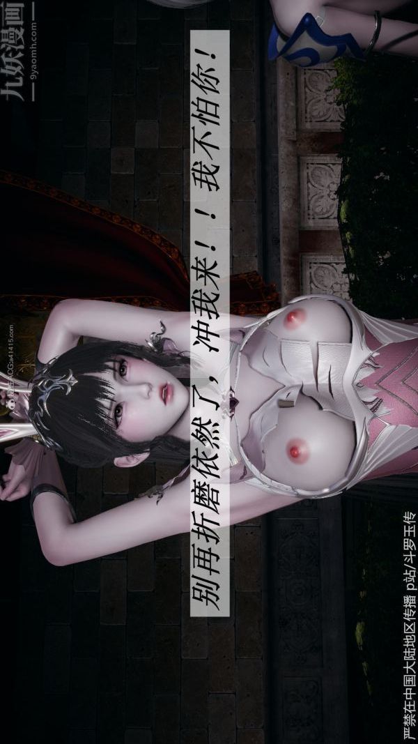 [3D]斗罗玉传第32章-调教下02话