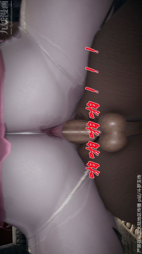 [3D]斗罗玉传第32章-调教下02话