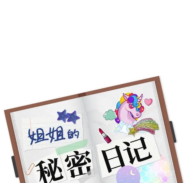 姊姊的秘密日记第13话