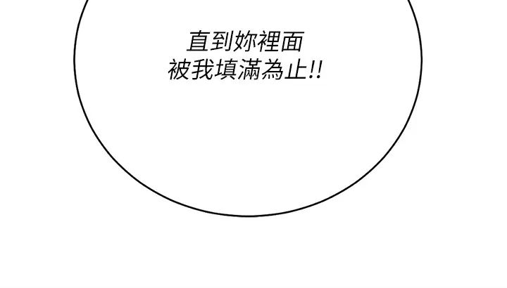 私宅女主人第53话-我要播种在妳体内