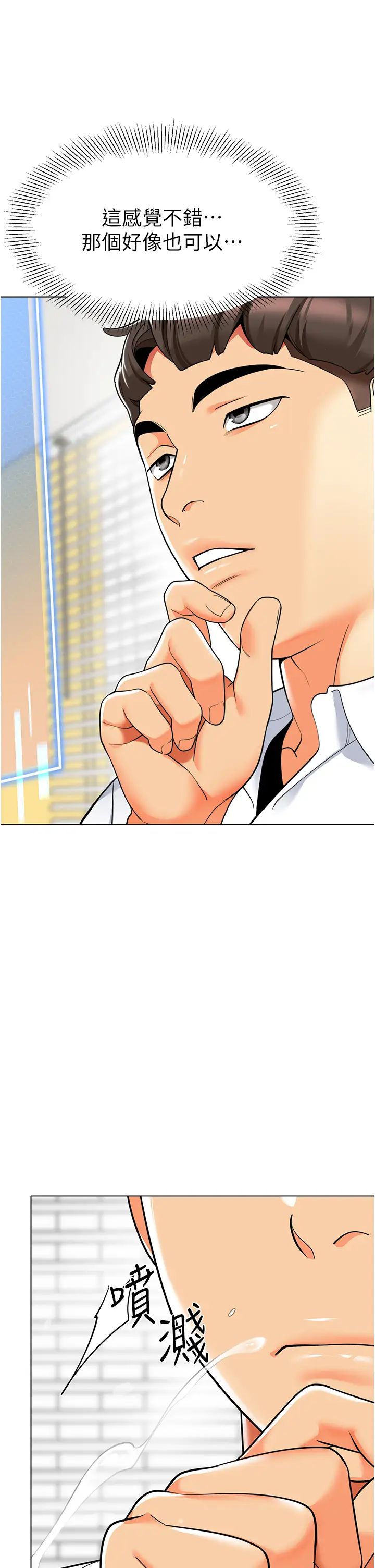 幼儿园老师们第38话-当受气包爽到潮吹