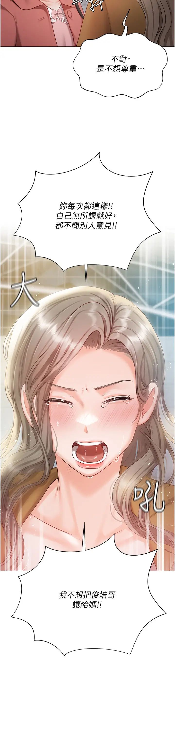 私宅女主人第56话-和「爸爸」做那檔事