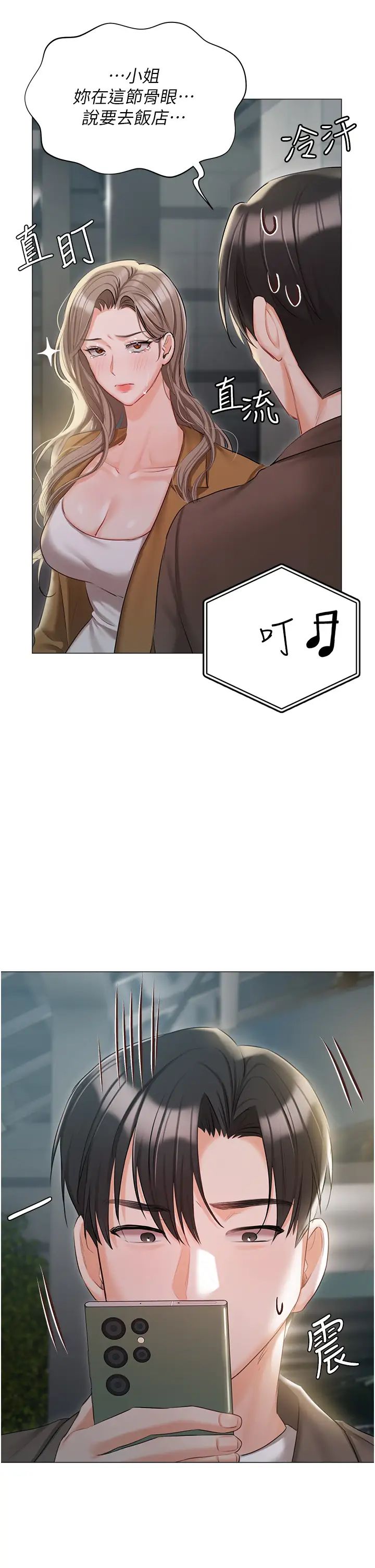 私宅女主人第56话-和「爸爸」做那檔事