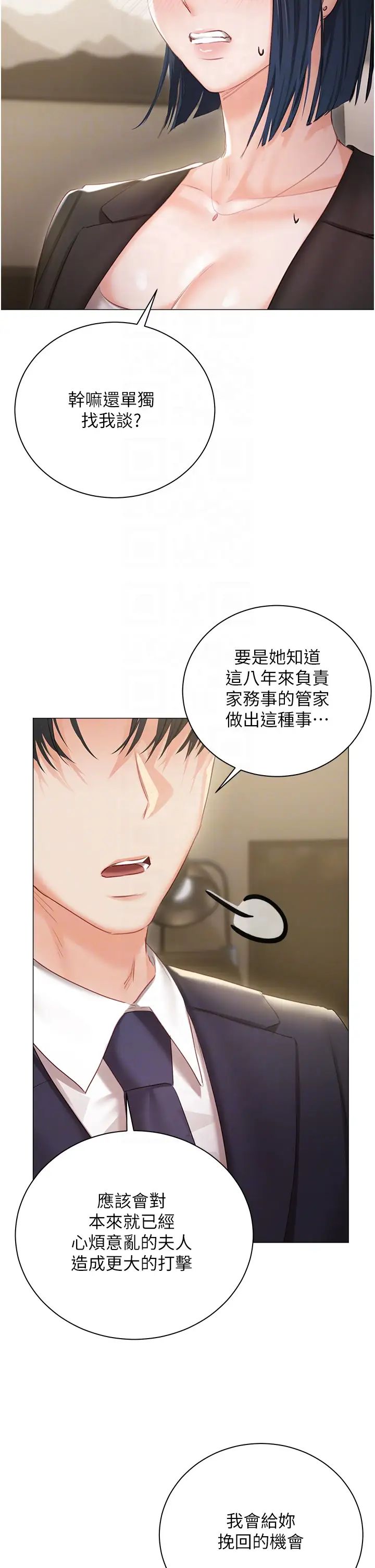 私宅女主人第58话-外传第1话用肉体付出代价