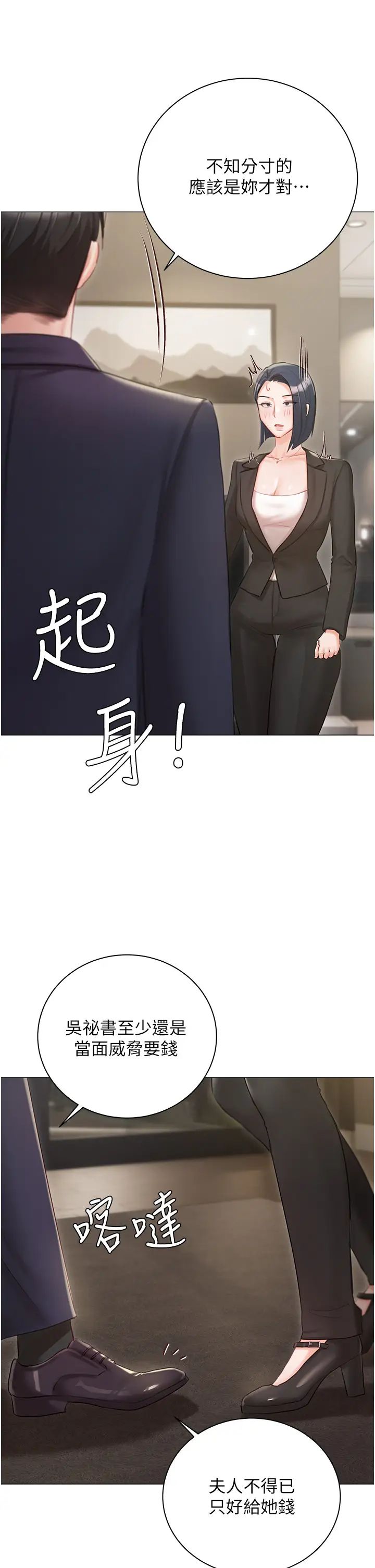 私宅女主人第58话-外传第1话用肉体付出代价