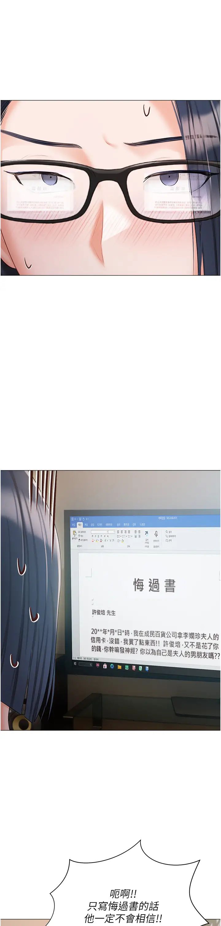 私宅女主人第58话-外传第1话用肉体付出代价