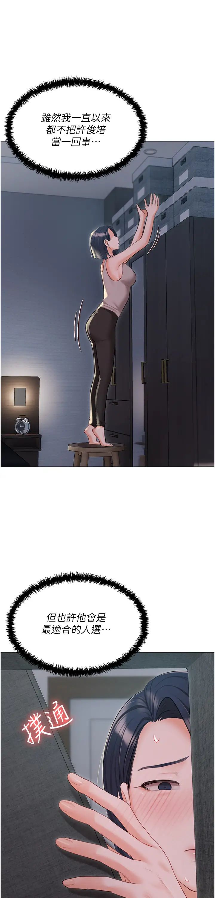 私宅女主人第58话-外传第1话用肉体付出代价