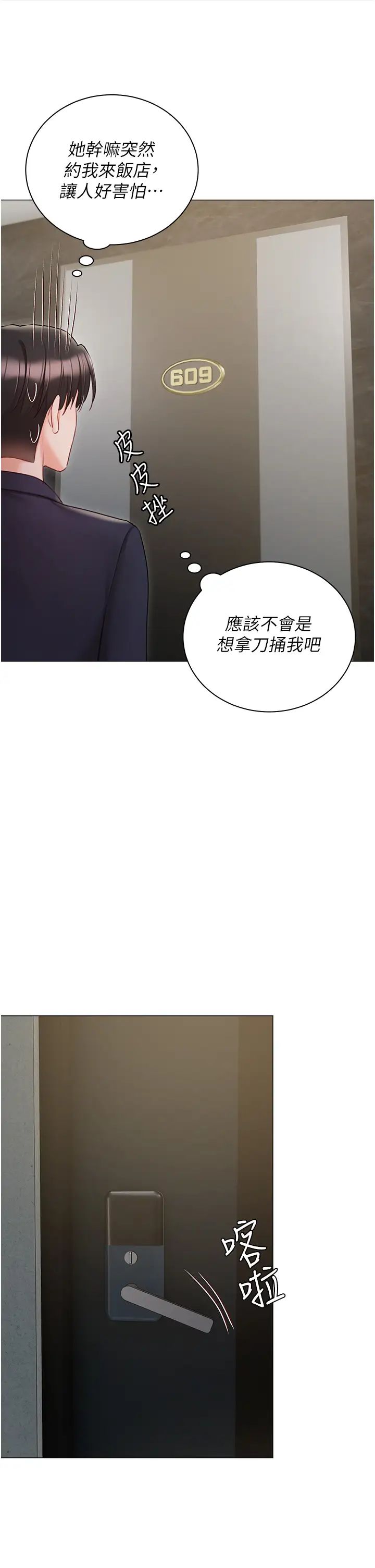 私宅女主人第58话-外传第1话用肉体付出代价