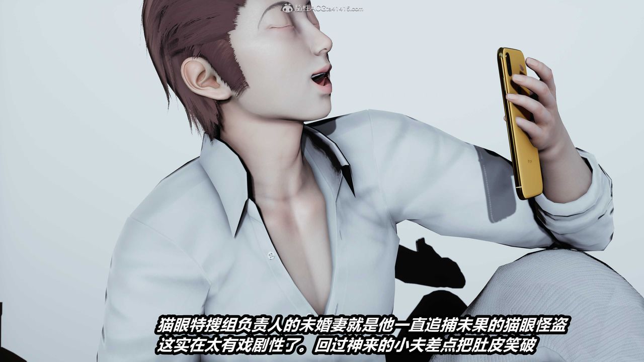 [3D]猫之焉第03话