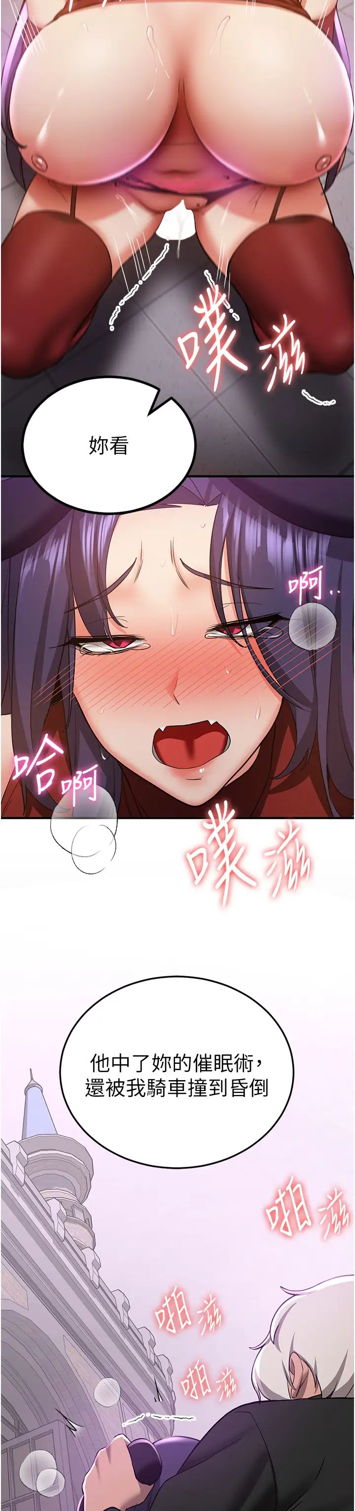 抢女友速成班第36话-成为肉便器的魅魔