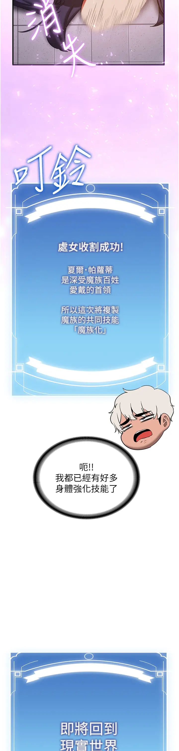 抢女友速成班第38话-再次让你爽到失神