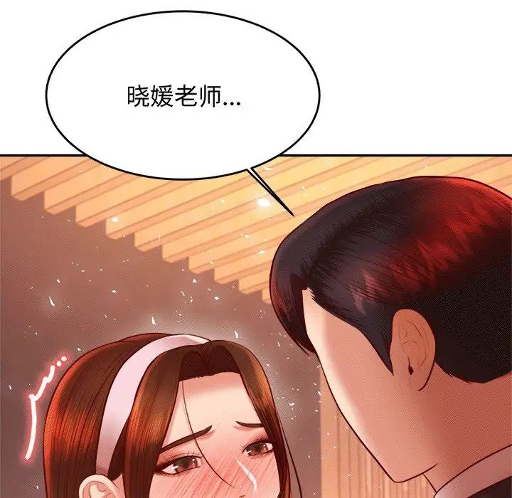 我的专属老师第30话