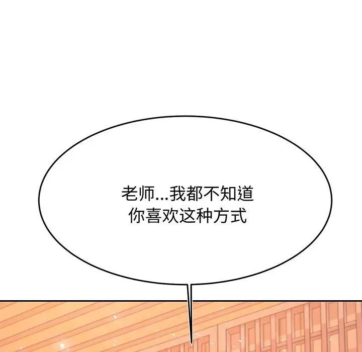 我的专属老师第30话