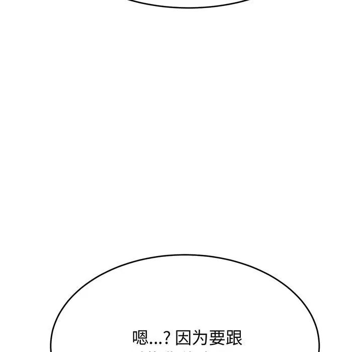 我的专属老师第30话