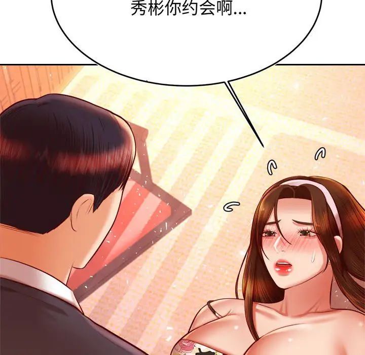 我的专属老师第30话