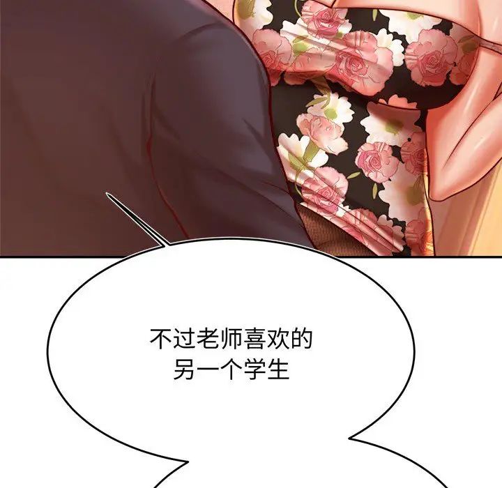 我的专属老师第30话