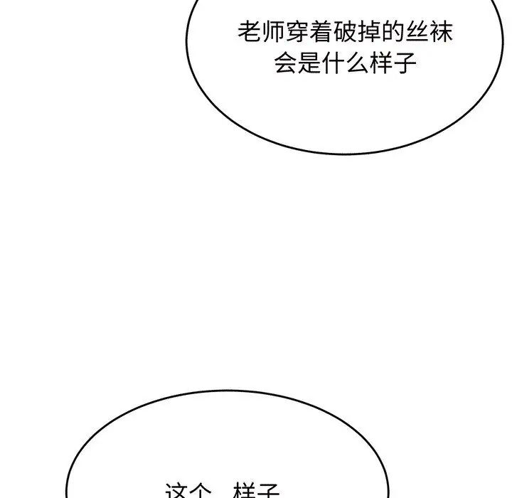 我的专属老师第30话