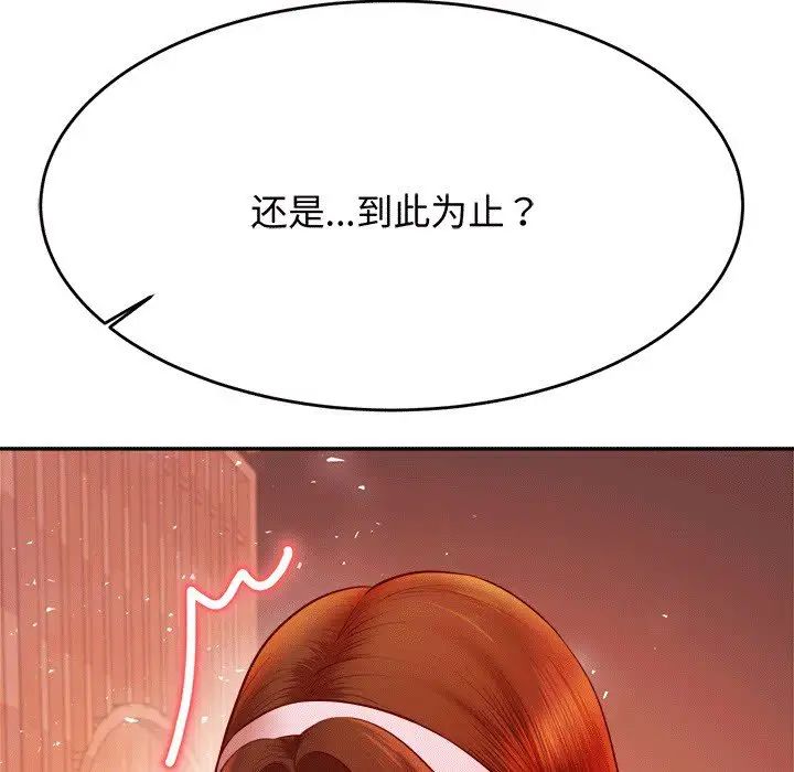 我的专属老师第30话