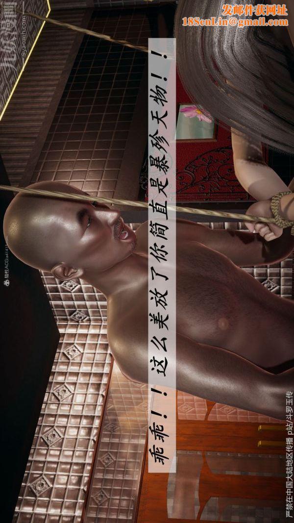 [3D]斗罗玉传第34章-羞辱下06话