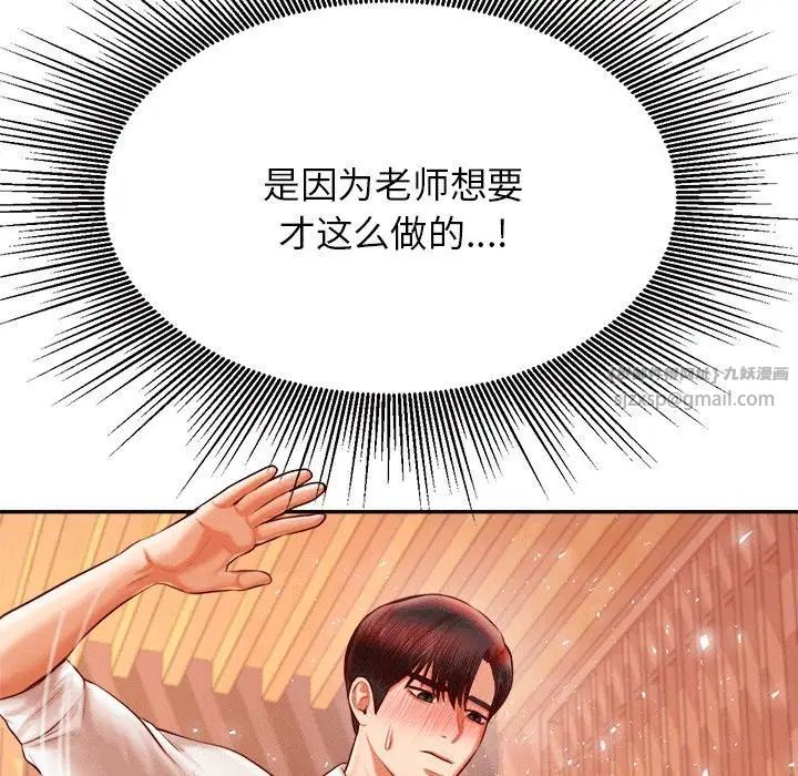 我的专属老师第31话
