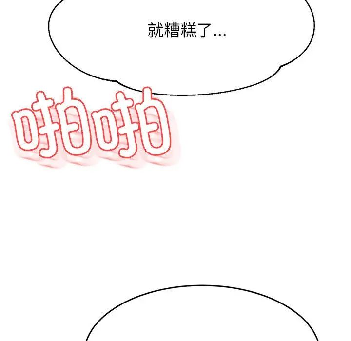 我的专属老师第31话
