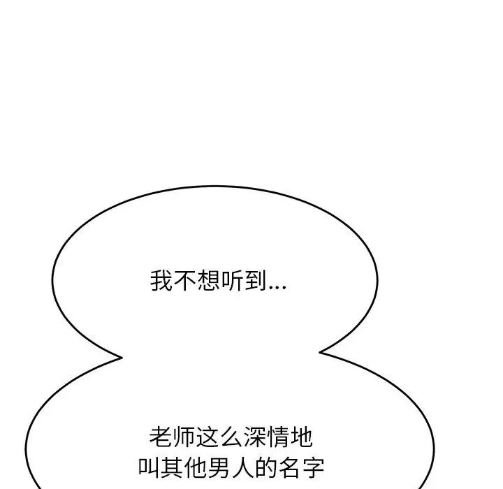 我的专属老师第31话