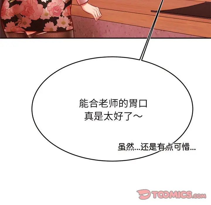 我的专属老师第31话