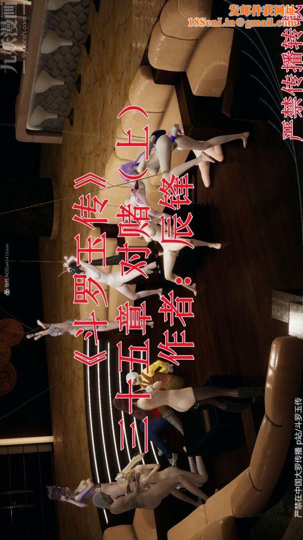 [3D]斗罗玉传第35章-对赌上01话