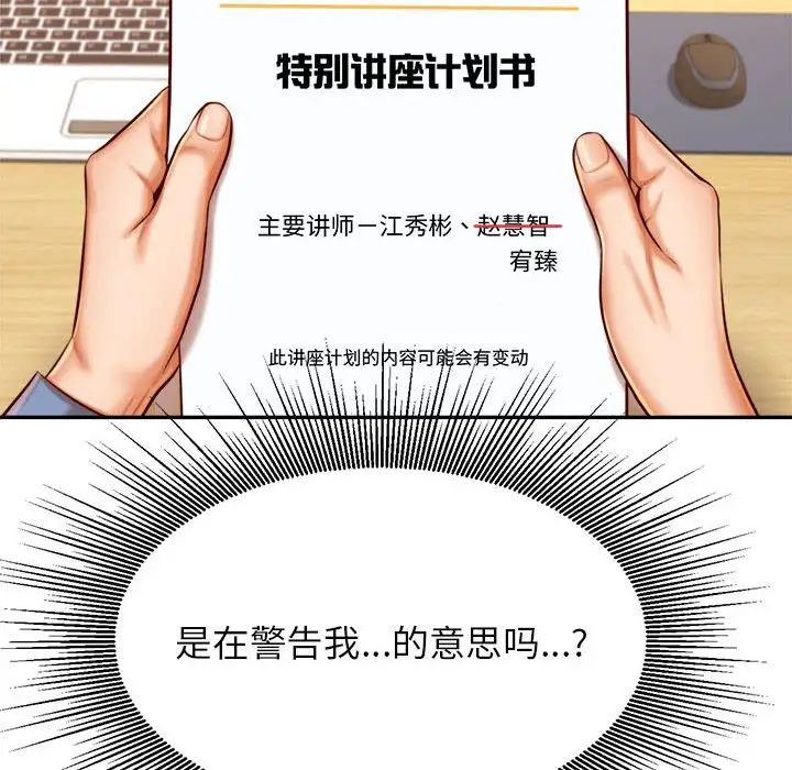 我的专属老师第32话