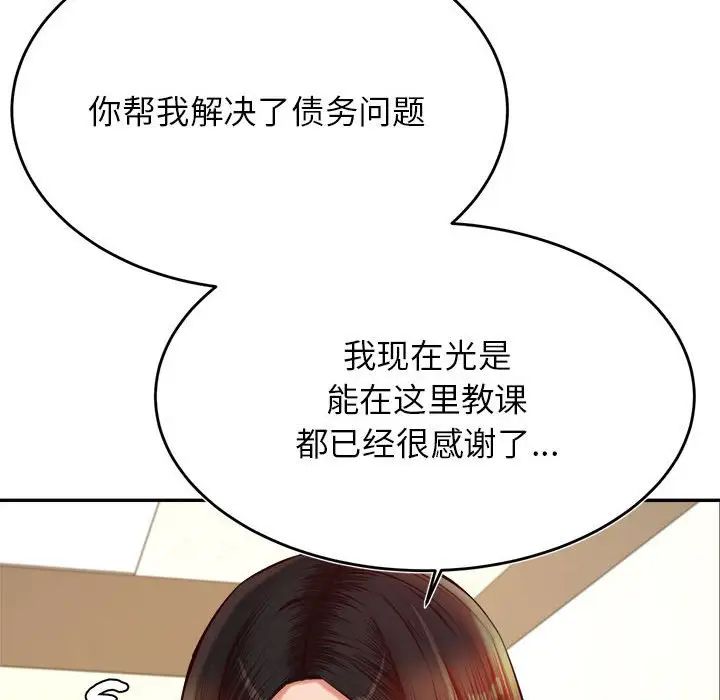 我的专属老师第32话