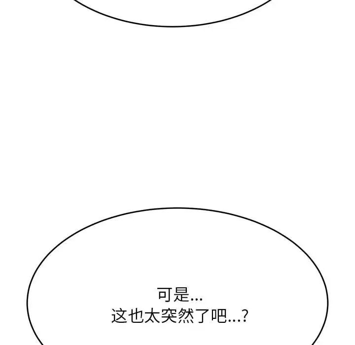 我的专属老师第32话