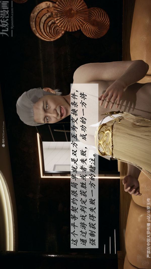 [3D]斗罗玉传第35章-对赌上02话