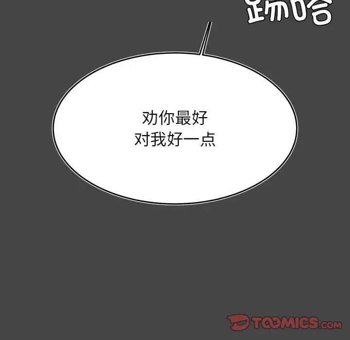 我的专属老师第32话