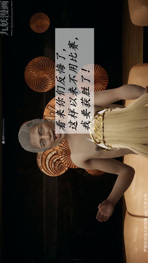 [3D]斗罗玉传第35章-对赌上03话