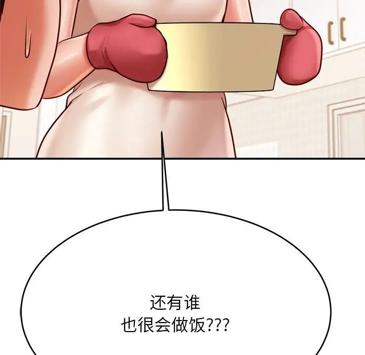 我的专属老师第33话