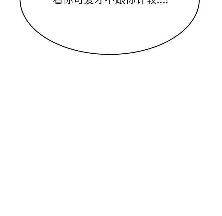 我的专属老师第33话