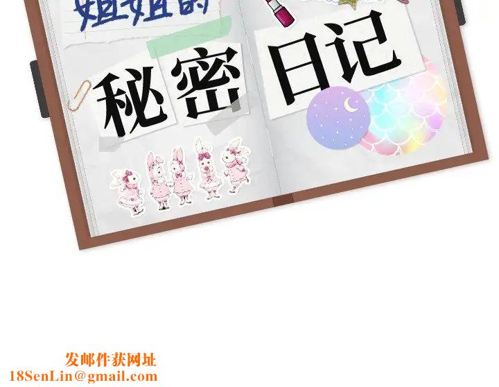 姊姊的秘密日记第21话