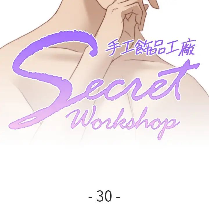 秘密工坊第30话